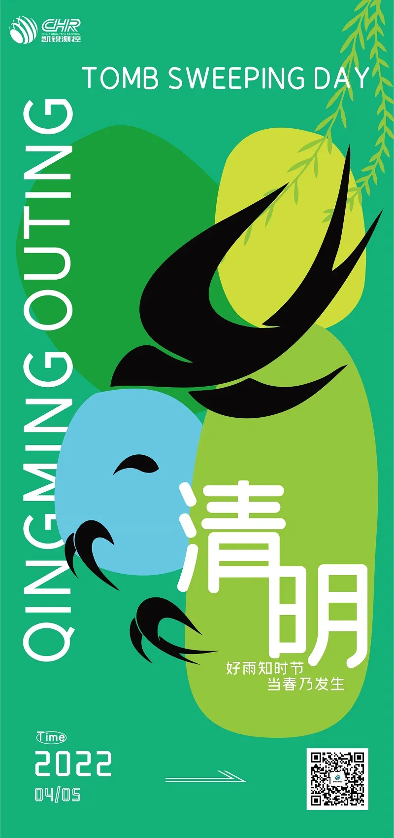 清明1